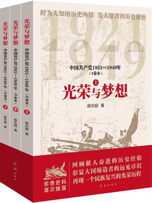 cover image of 光荣与梦想